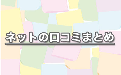 ベストケンコーの2ch（5ch）の口コミ・評判は？