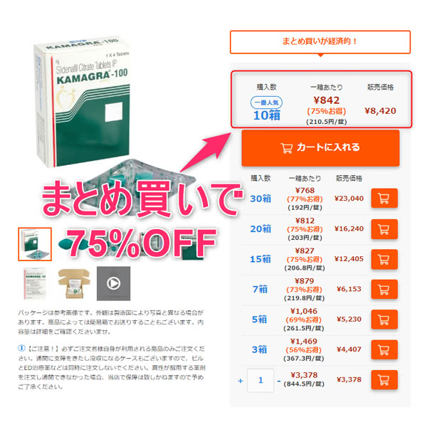 同じ商品のまとめ買いで大幅割引
